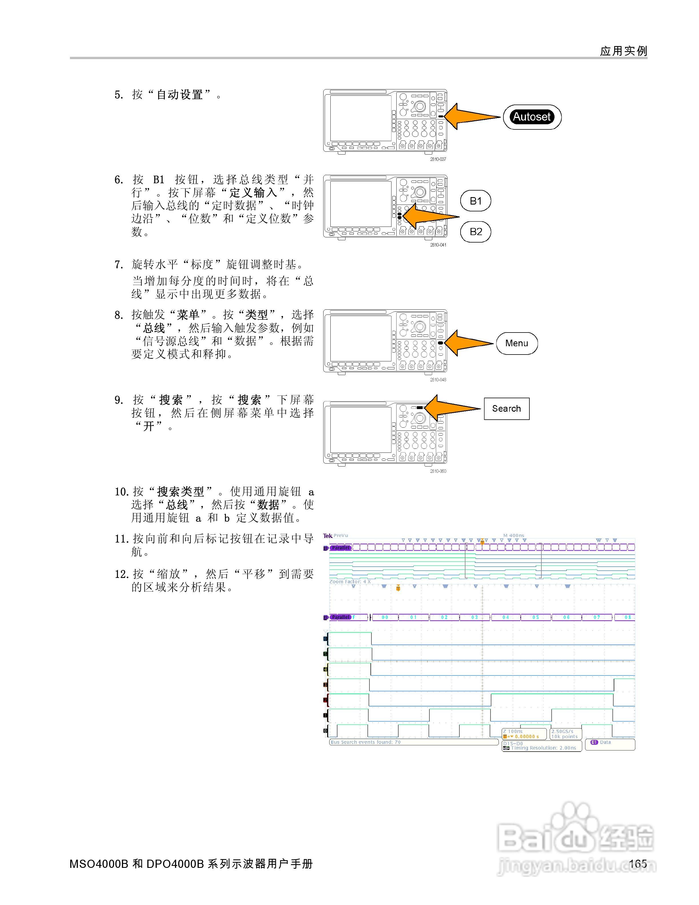 泰克DPO4034B数字荧光示波器用户手册:[19]