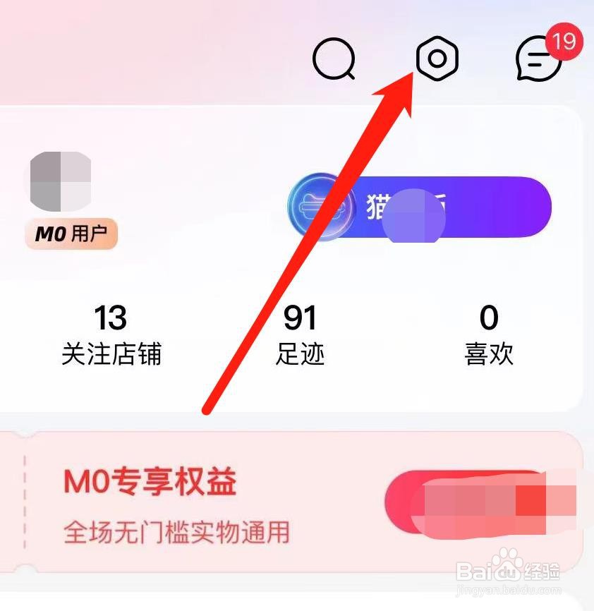 手机天猫APP怎样设置通用