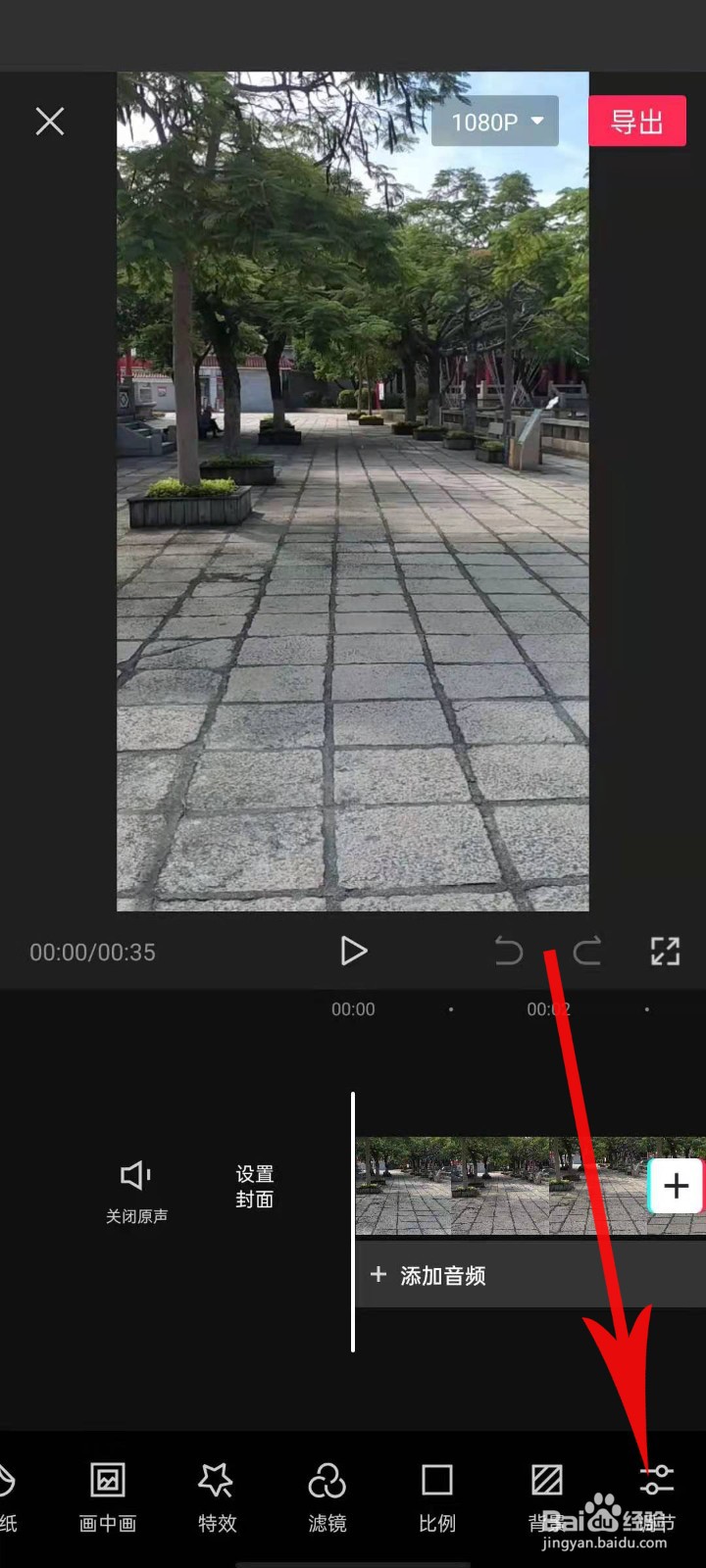 剪映软件怎么调节视频亮度
