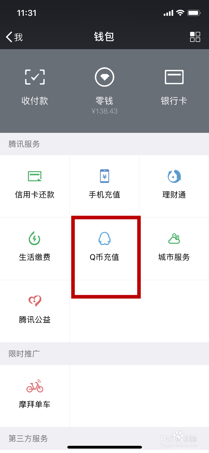 利用手机微信如何进行游戏点券充值