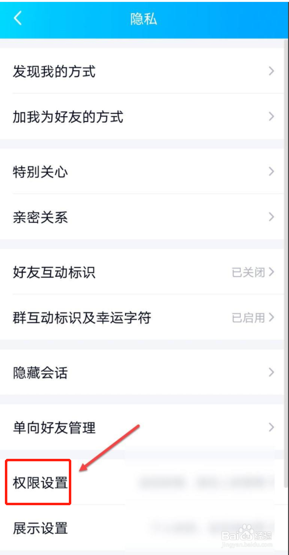 qq评论如何设置仅共同好友可见