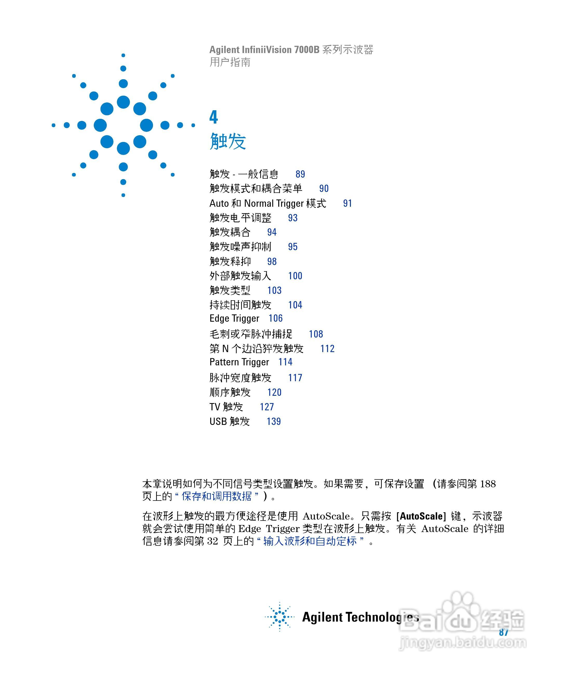 安捷伦DSO7104B数字示波器用户手册:[9]