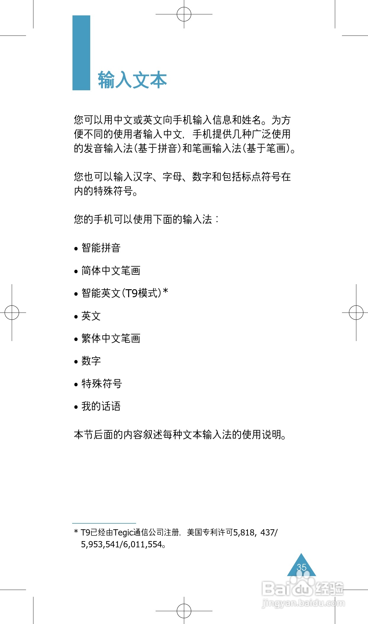 三星SGH-P738手机使用说明书:[4]