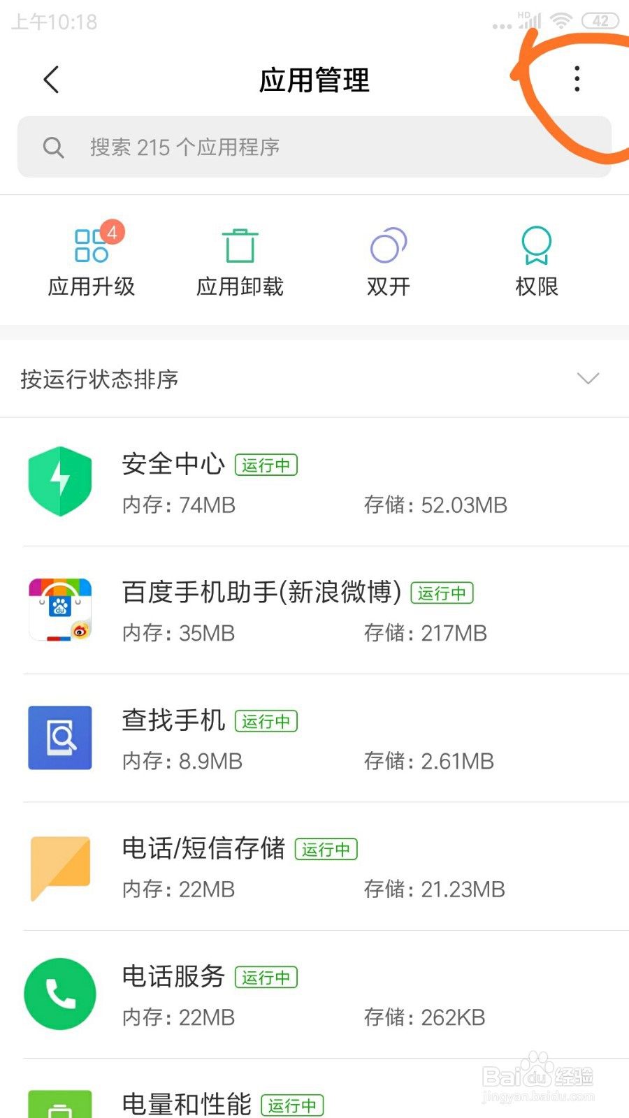 红米NOTE 3里面怎么关闭应用升级提醒