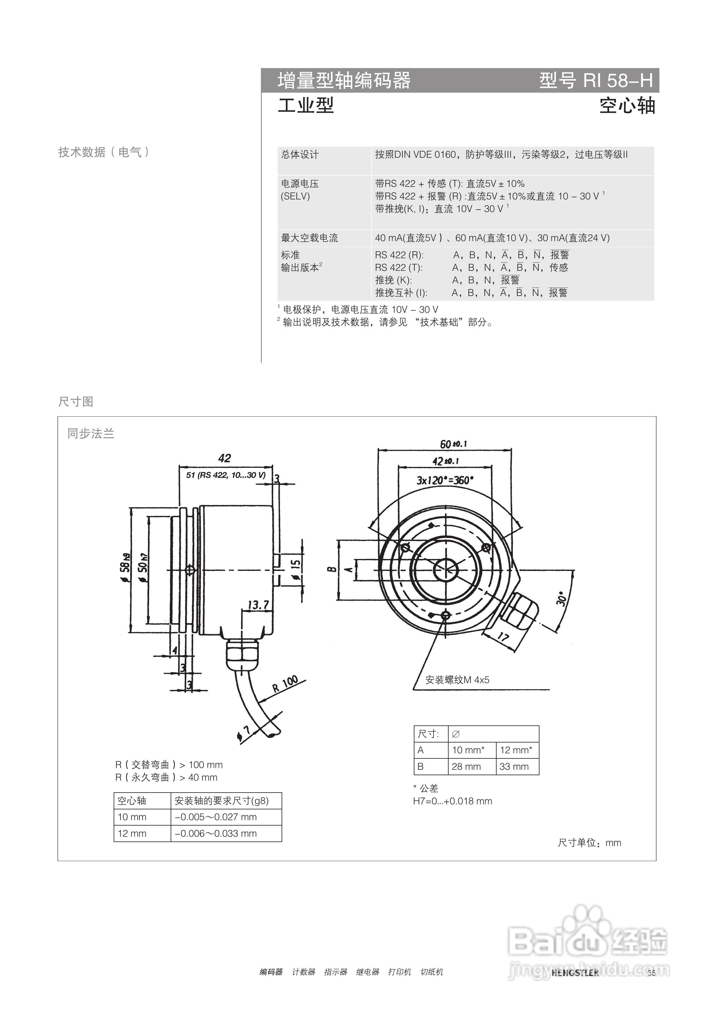 Hengstler 增量型编码器产品说明书:[4]