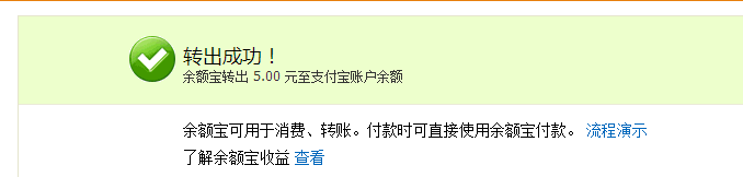 余额宝的钱怎么转出支付宝账户