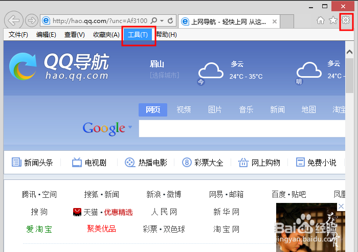 Win8怎么设置/修改电脑的默认浏览器?