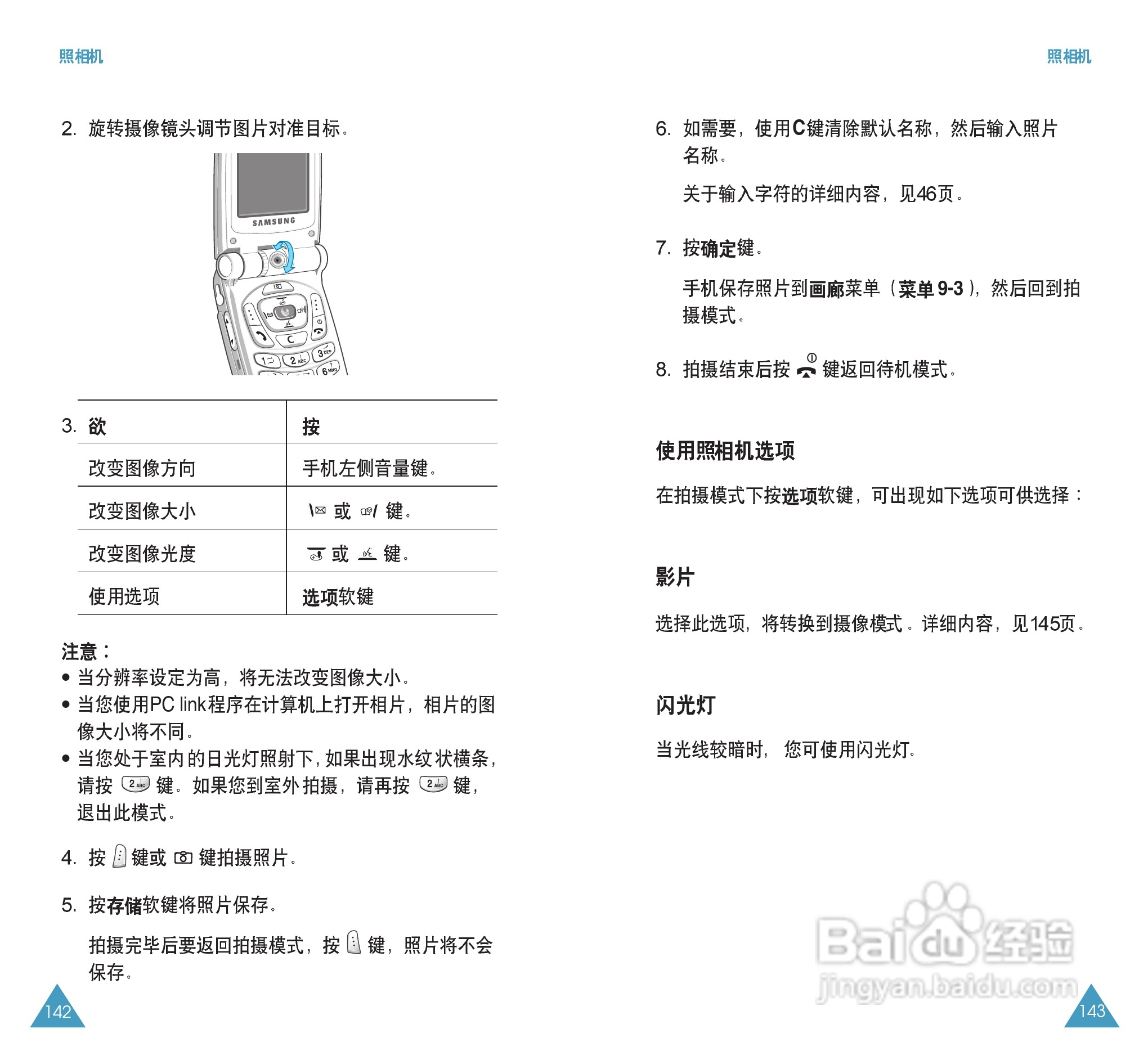 三星SCH-X559手机使用说明书:[8]