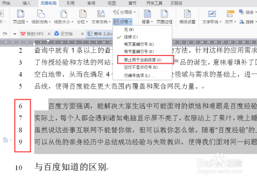 Word行号怎么设置 百度经验 Word行号怎么设置 百度经验