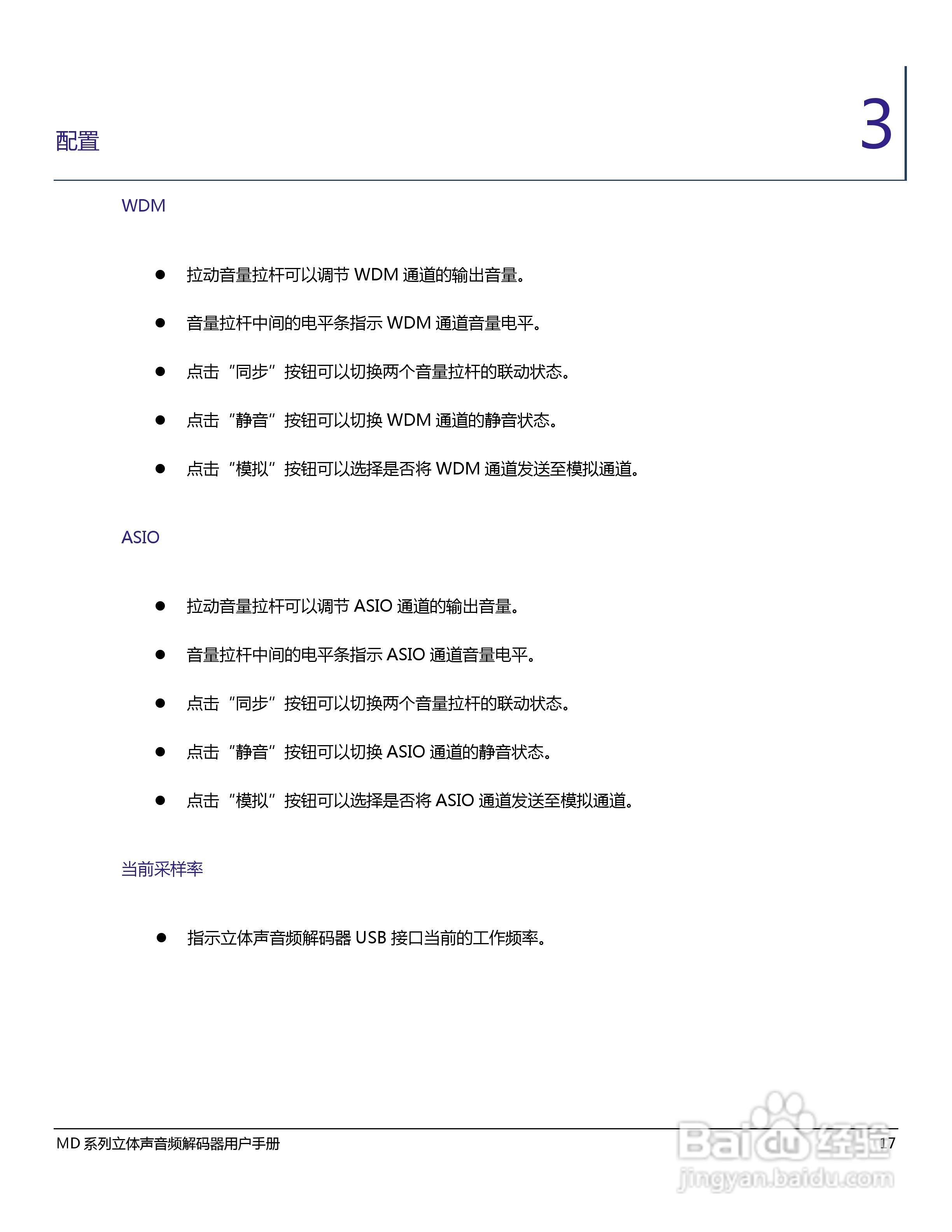 乐之邦 HI-FI产品MD11立体声音频解码器用户手册:[3]