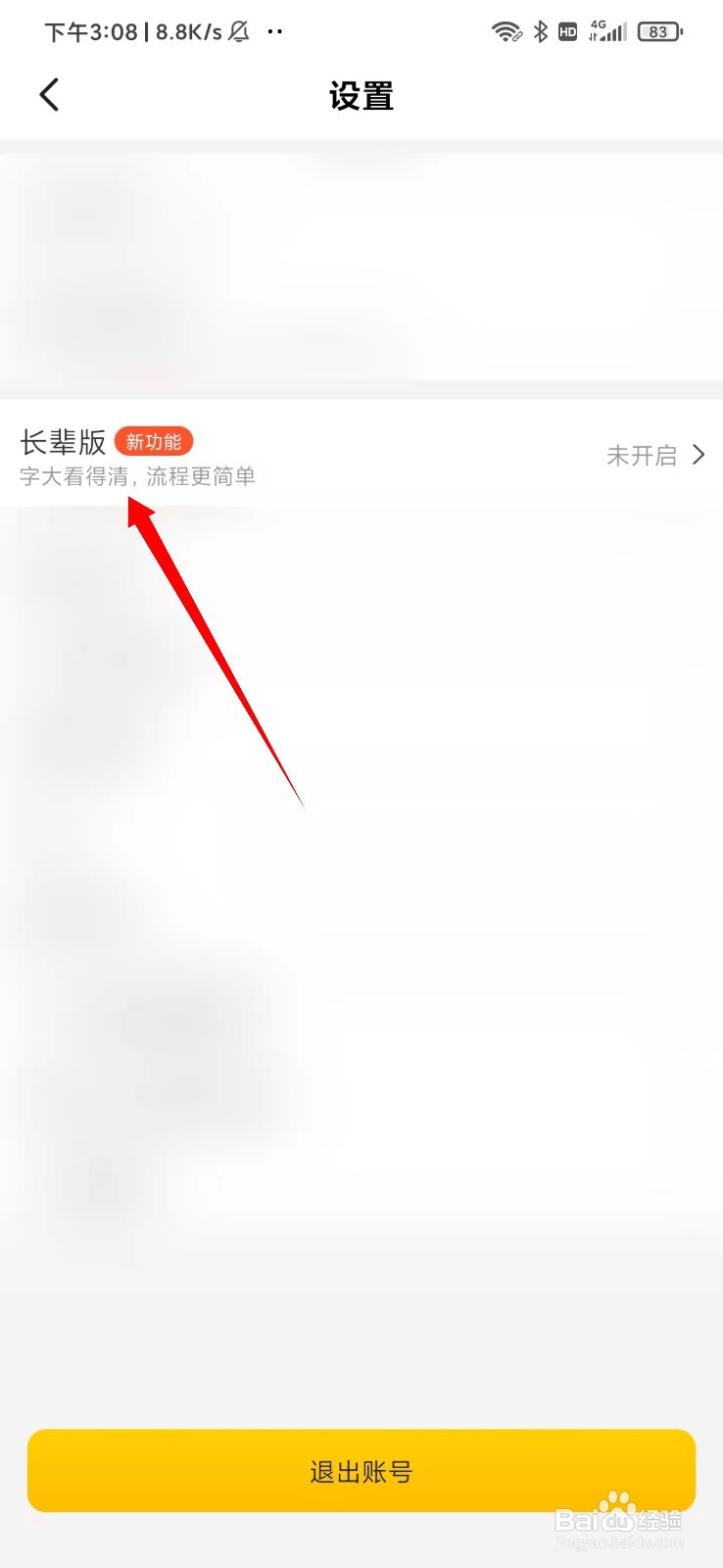 美团怎么开启长辈版