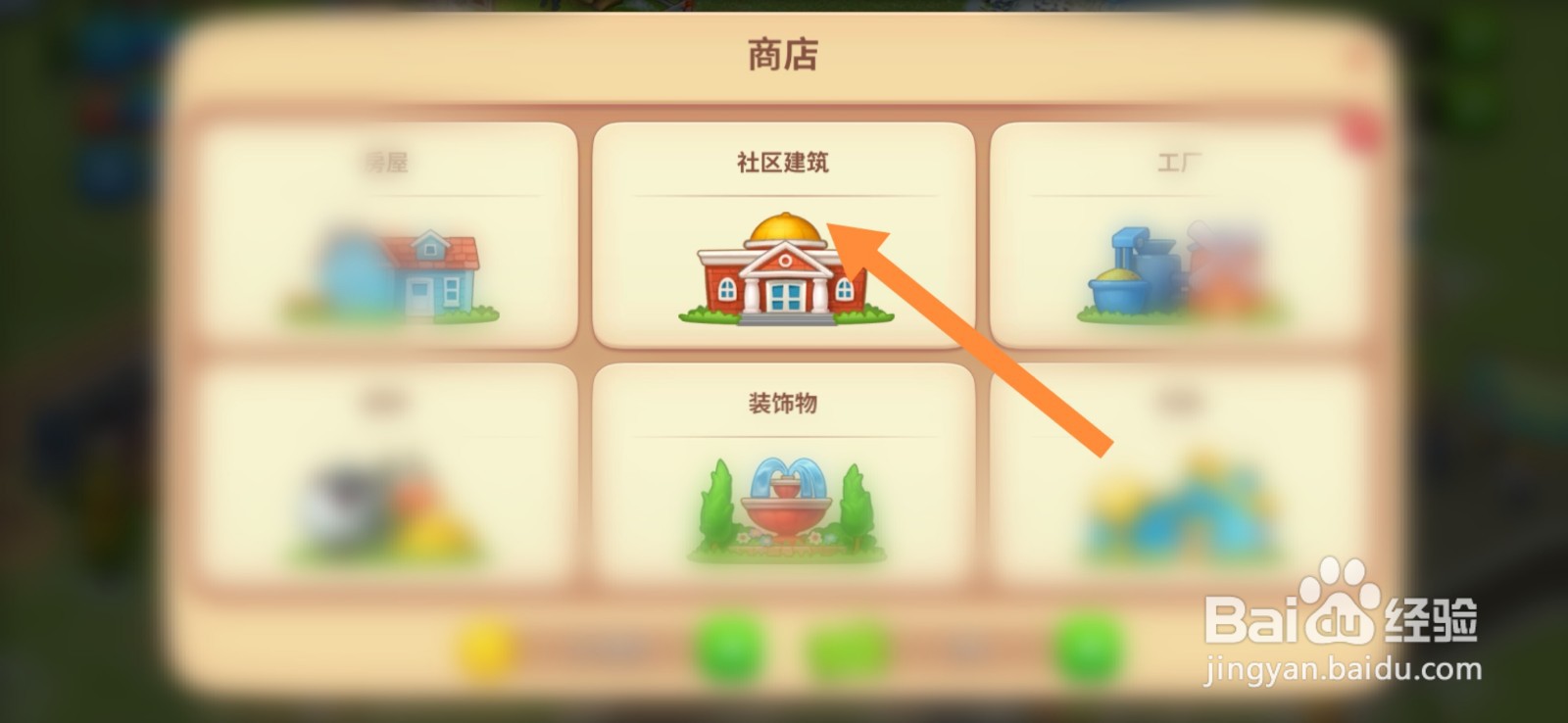 怎么在梦想城镇游戏中建造动物医院建筑