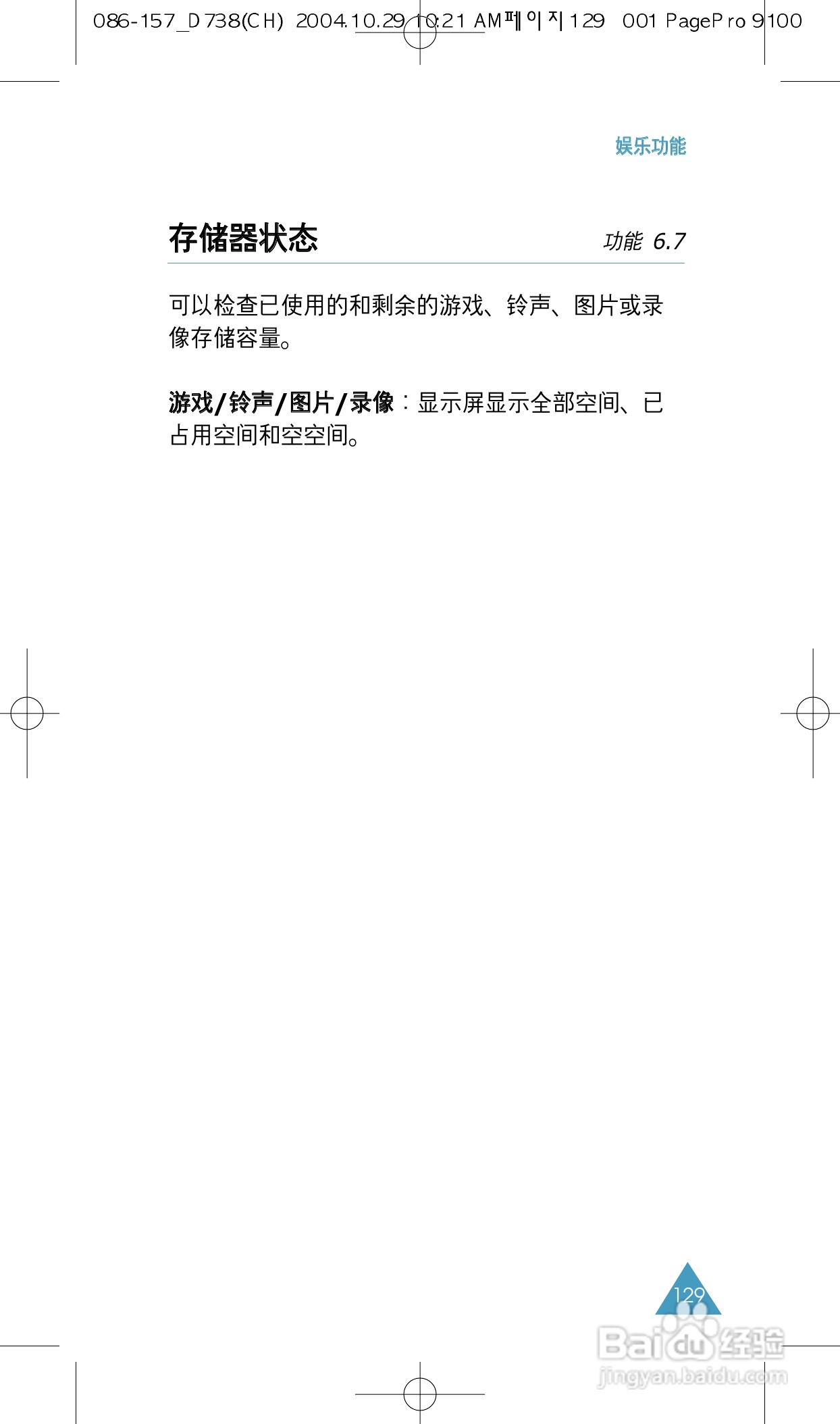 三星SGH-P738手机使用说明书:[13]