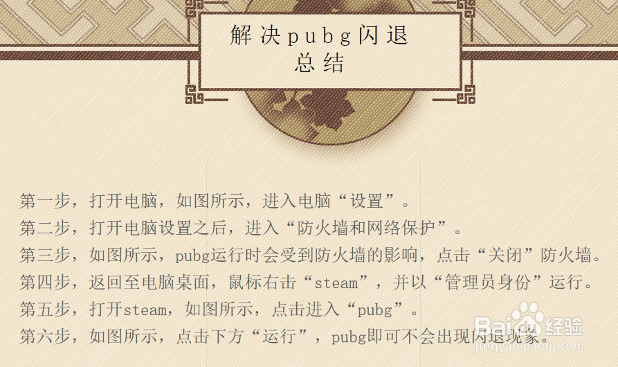 pubg闪退怎么办