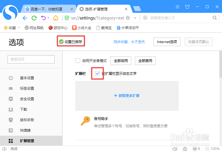 搜狗浏览器如何开启在扩展栏显示动态文字
