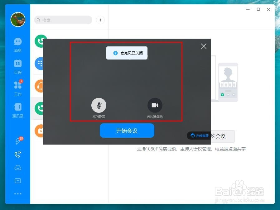 电脑版钉钉视频会议怎么关闭自己的声音（静音）
