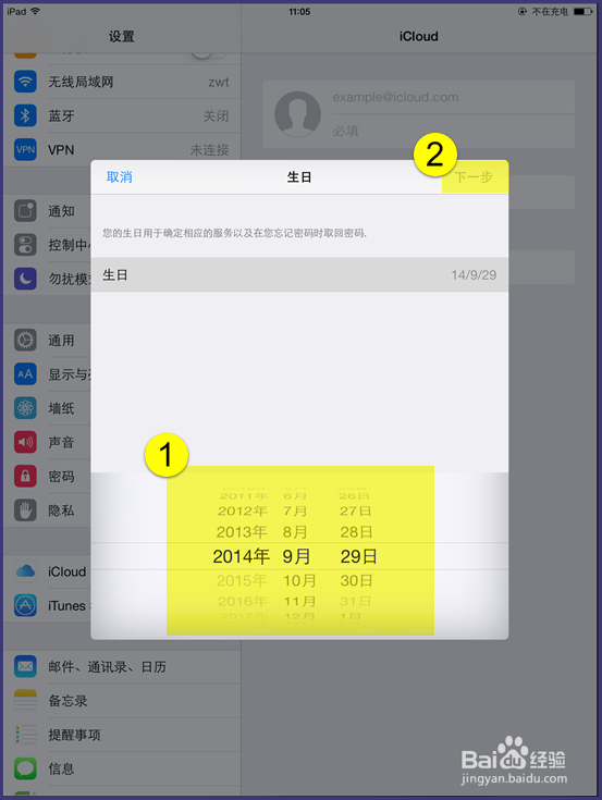 怎么注册icloud.com结尾的邮箱