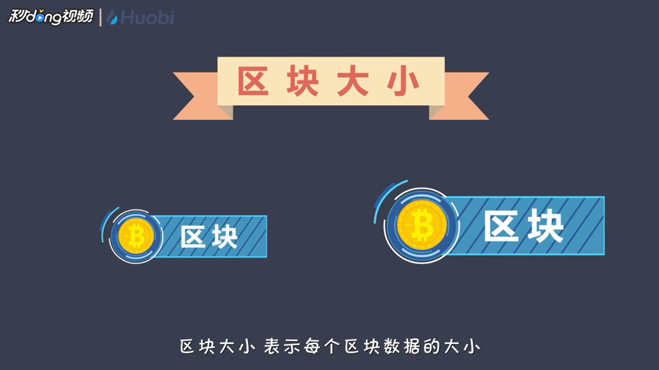 区块链记录哪些信息-区块结构