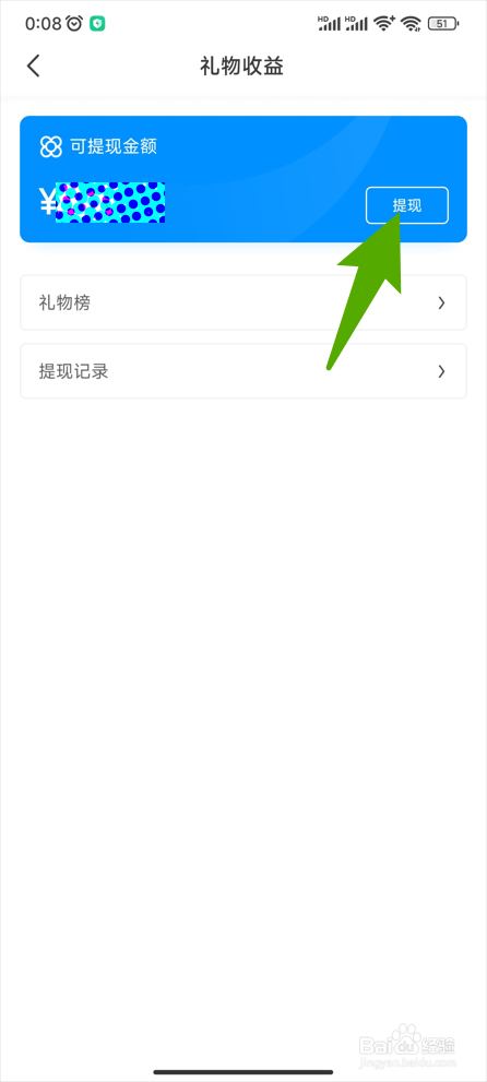 画世界礼物收益怎么提现
