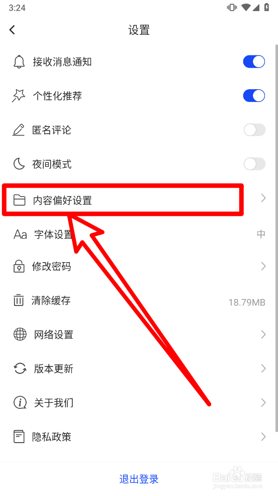 科普中国如何设置内容偏好