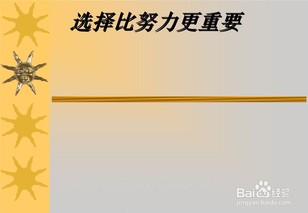 为何说选择比努力重要