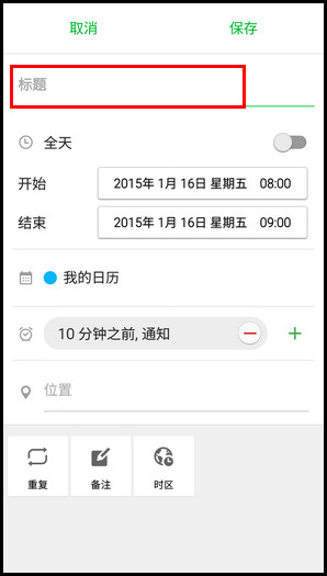 Samsung Galaxy On7(5.1.1)如何使用S日历添加事件?(G6000)