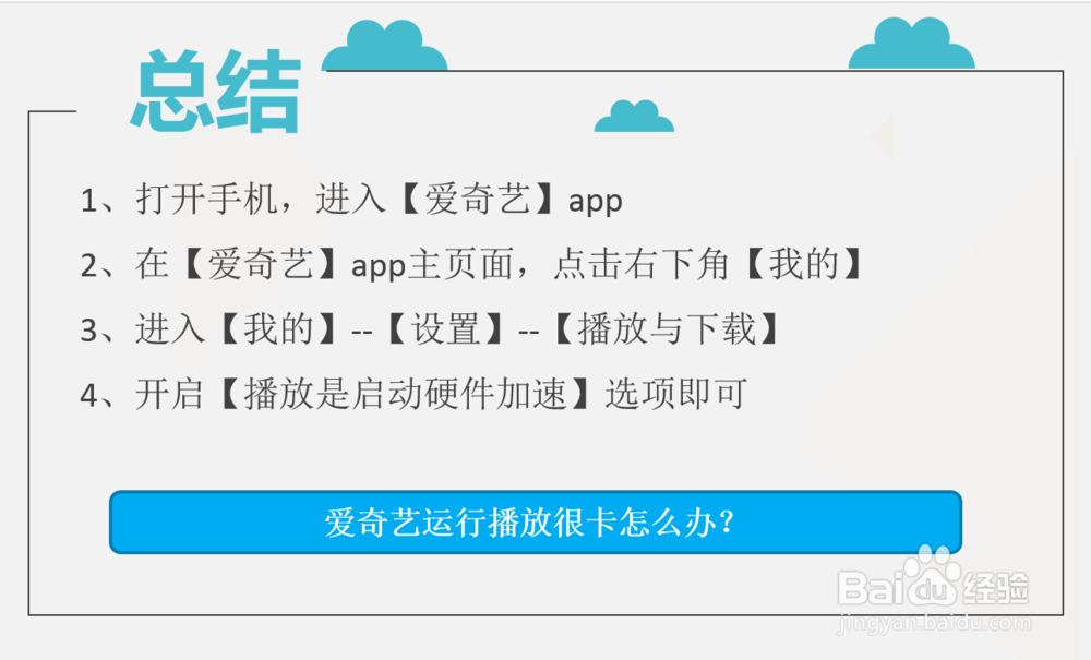 爱奇艺运行播放很卡怎么办？