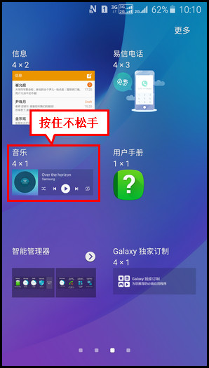 Samsung GalaxyJ7(2016)SM-J7109(5.1.1)如何添加小组件?
