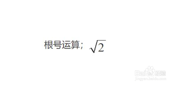 PPT如何插入根号运算符号