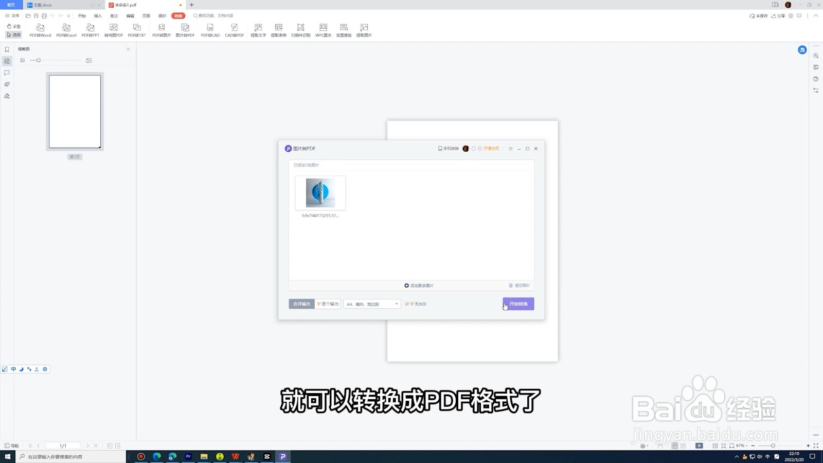 图片怎么转换成pdf格式
