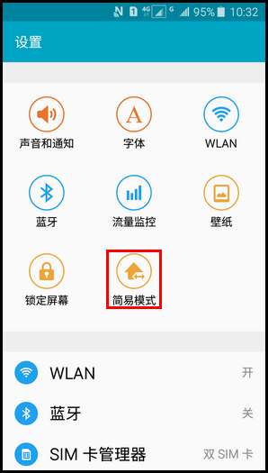 Samsung Galaxy J3 Pro SM-J3110(5.1.1)如何退出简易模式?