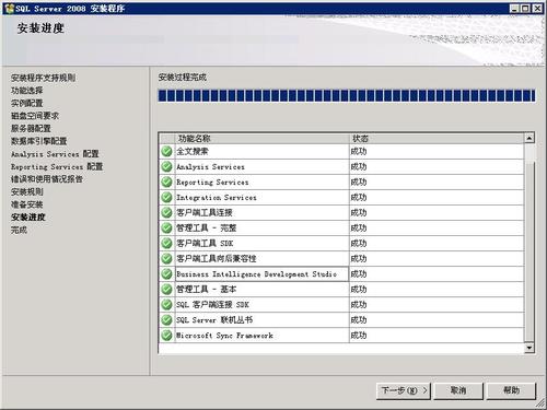 Microsoft SQL Server 2008安装攻略