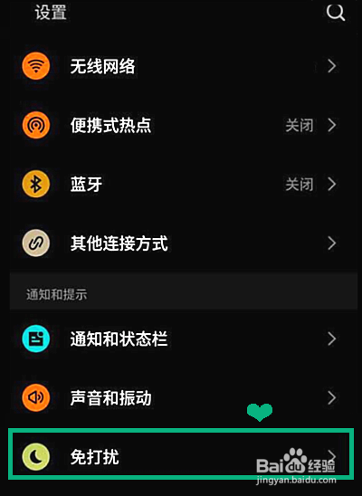 魅族18pro怎么立即开启免打扰模式