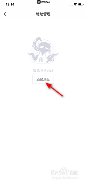 得物App怎么设置我的收货地址