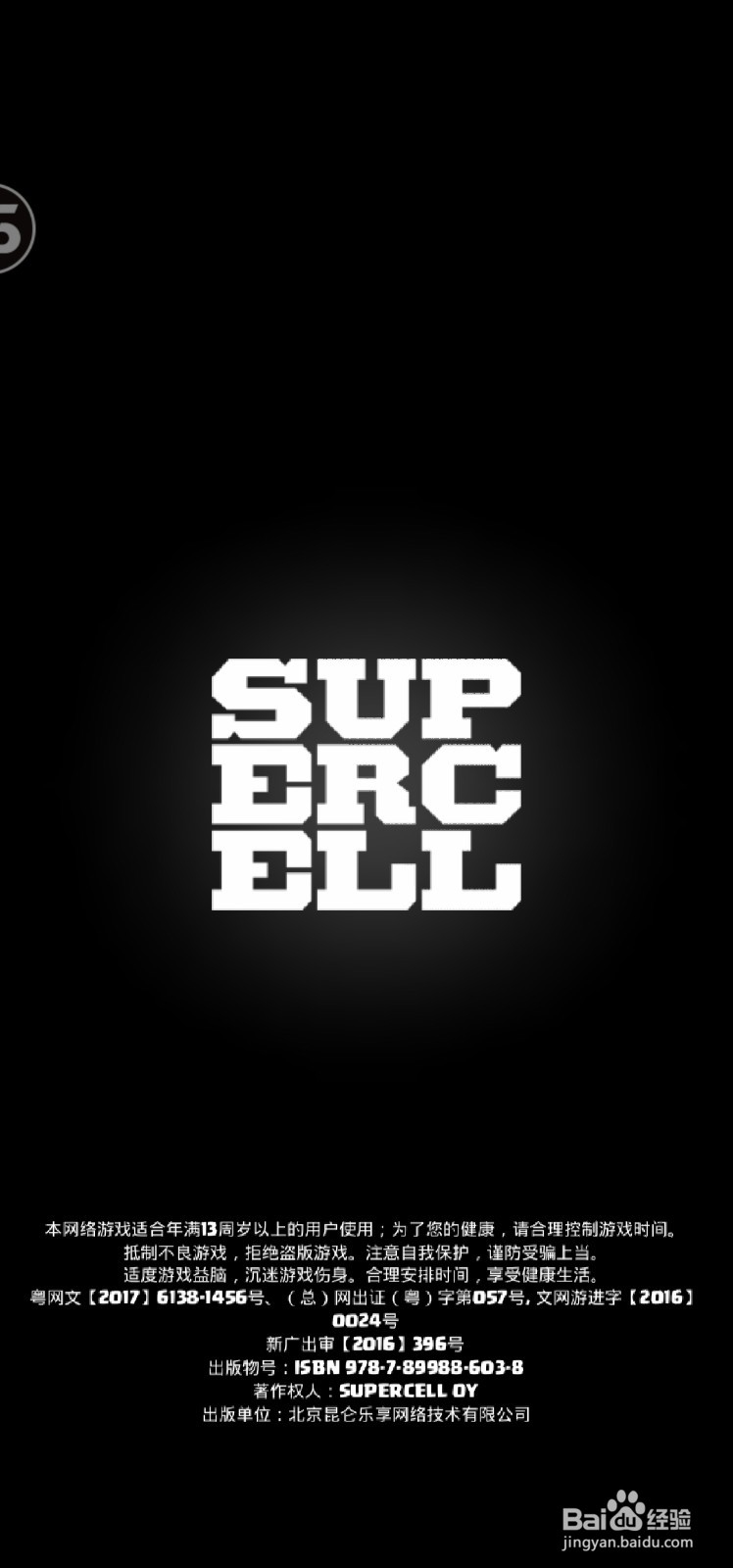 Supercell游戏怎么绑定supercell id?