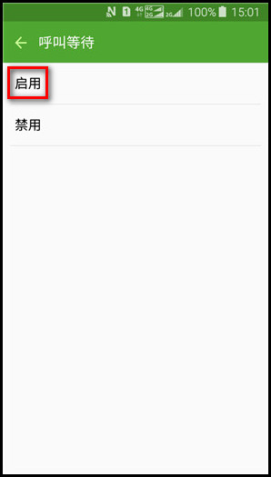 Samsung Galaxy J3 Pro SM-J3119如何设置呼叫等待?