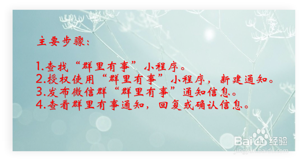微信群发通知 微信群里有事小程序怎么用