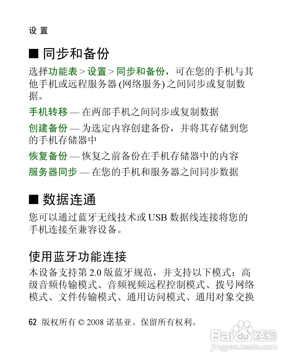 诺基亚Nokia 3120手机使用说明书:[7]