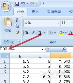 EXCEL快速定位相应的单元格