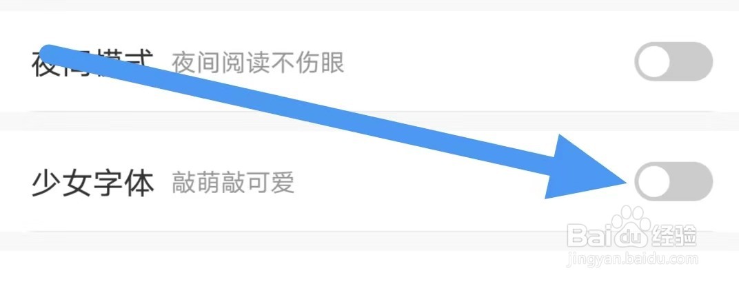飒漫画怎么设置关闭少女字体？