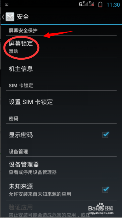 酷派手机如何设置图案锁屏
