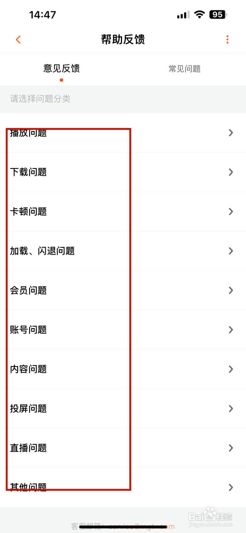 芒果TVAPP里面的意见反馈如何提交