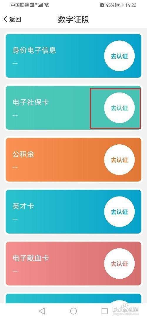 爱南宁APP怎样领取电子社保卡？
