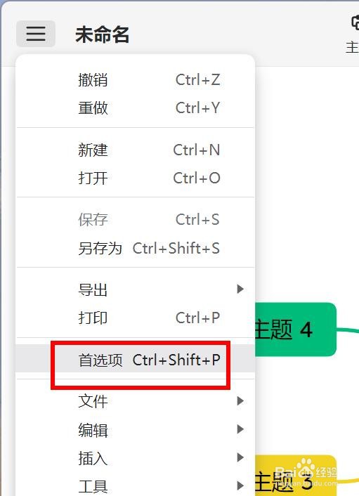 Xmind如何设置概要快捷键