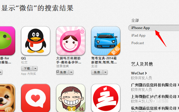iPad Air微信怎么下载