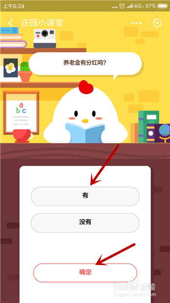 养老金有分红吗-庄园小课堂
