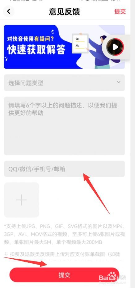 如何向快音软件提反馈意见