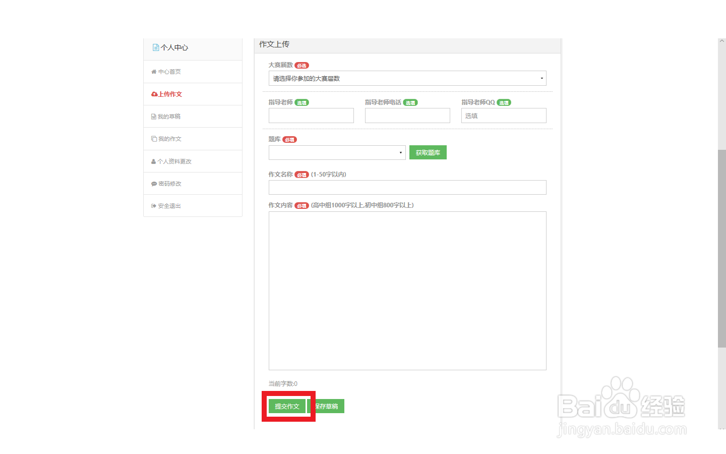 文星网怎么上传作文
