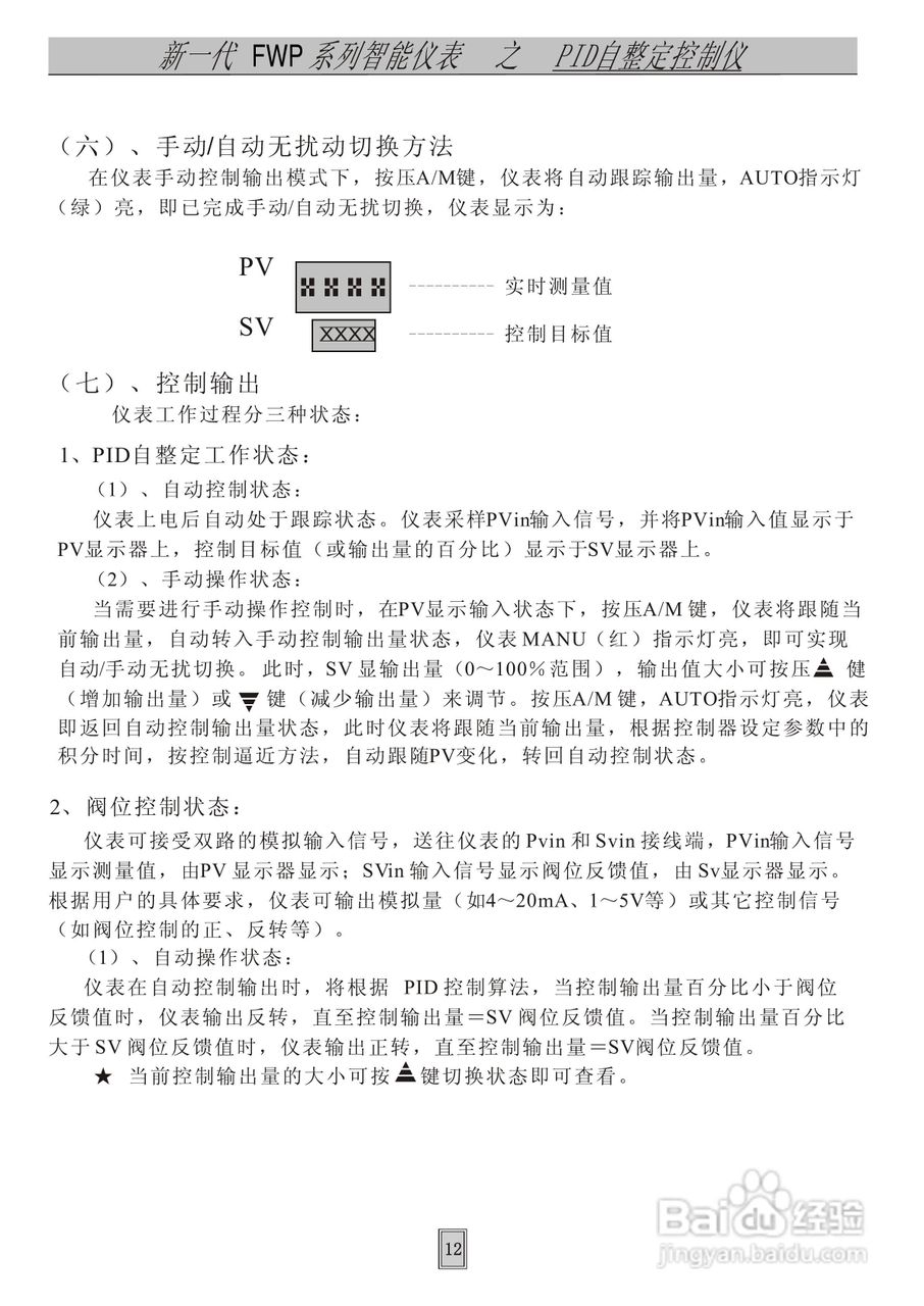 飞创仪表-智能自整定PID调节控制仪表/光柱显示仪表使:[2]