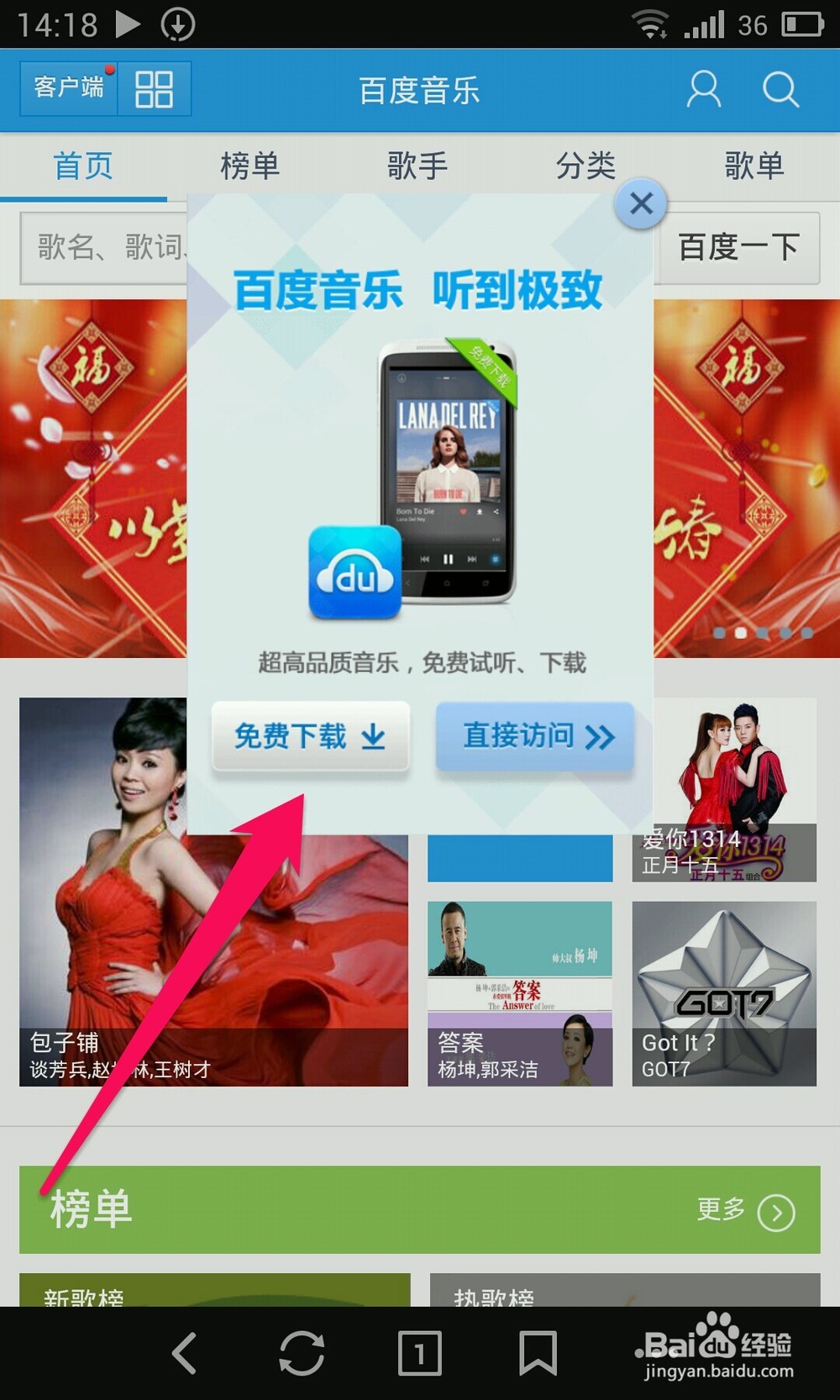 魅族mx3怎么下载歌曲/音乐